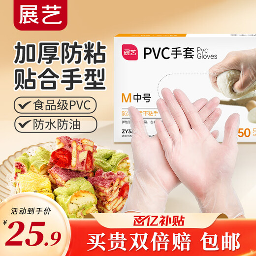 Zhanyi disposable PVC gloves thickened 50 pieces M size removable barbecue crayfish butter Mid-Autumn mooncake baking tool