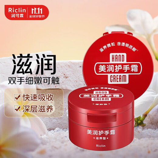 Runkelin Meirun Urea Red Can (nourishing type) hand cream for men and women, boxed 100g*2 (moisturizing)
