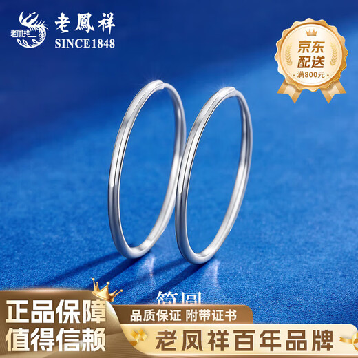 Lao Fengxiang PT950 platinum glossy plain hoop earrings for women platinum Mid-Autumn Festival birthday gift for girlfriend and wife PT950 platinum glossy plain hoop earrings about 2.5g
