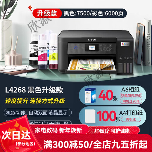 Epson (EPSON) L4266/4268 mobile phone wireless color home printer A4 small continuous supply copy all-in-one machine home student photo office ink tank type L4166 4168 liters Unpacked use does not support return L4268 black upgrade (automatic package six)