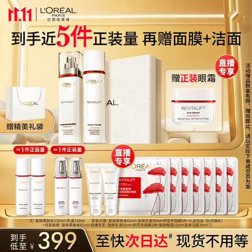 L'Oreal rejuvenating lotion set gift box anti-wrinkle firming hydrating skin care products cosmetics birthday gift