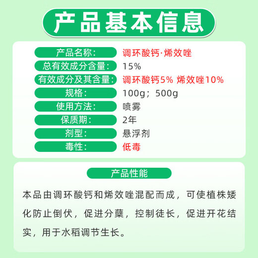 Bisell 15% Prohexadione Calcium Uniconazole Wheat and Rice Dwarf Plant Lodging Control and Growth Regulator 100g