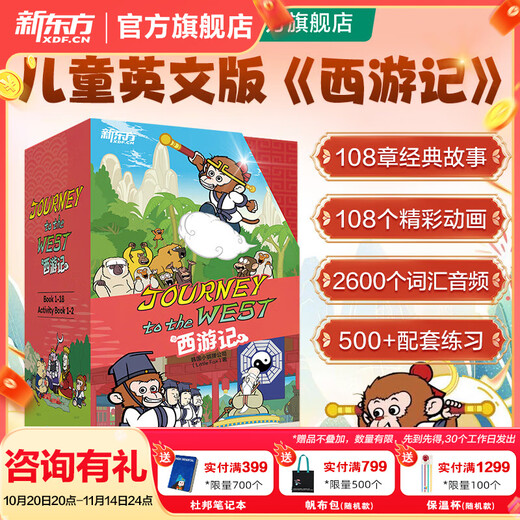 Official and genuine New Oriental Journey to the West English version of the four famous English picture books, story books for primary school students, junior high school students, extracurricular books for 9-14 year old children, extracurricular reading essentials/Rocket Girl free flashcards Journey to the West (English version)