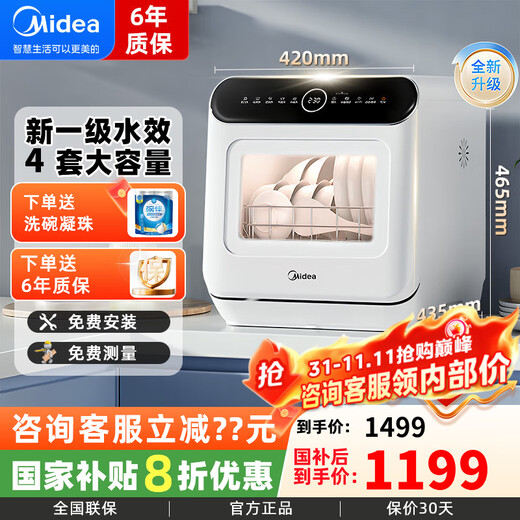 Midea dishwasher desktop wall-mounted fully automatic home small first-class water efficiency kitchen smart small apartment cost-effective dishwasher UP2 Pro 4 sets capacity M10 Max