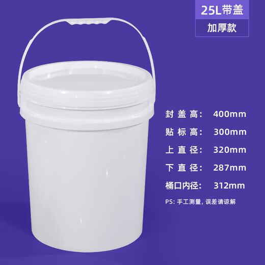 Metasequoia (single pack) 25L white thickened plastic barrel, oil barrel, paint ink barrel, disinfectant liquid barrel with lid, round packaging barrel, portable water barrel