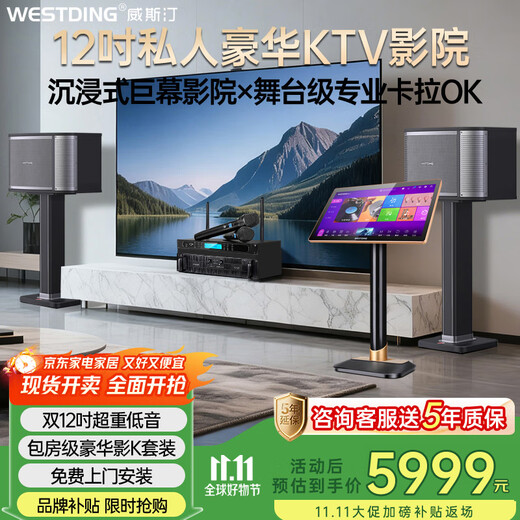 Westin home ktv audio set singing complete equipment karaoke karaoke machine all-in-one home theater Teana professional 12-inch four-way world's top ten audio brands 2.0 flagship version 12-inch three-way