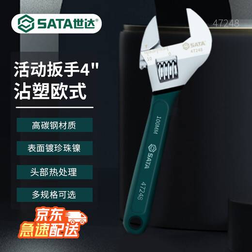 SATA 47248 Plastic-coated European-style adjustable wrench 4 small multi-functional adjustable spanner