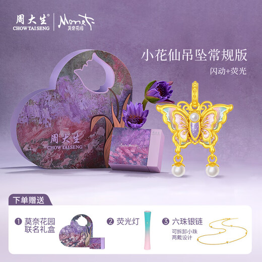 Chow Tai-sheng gold necklace pendant pure gold glitter butterfly little flower fairy Monet enamel birthday gift for girlfriend regular version