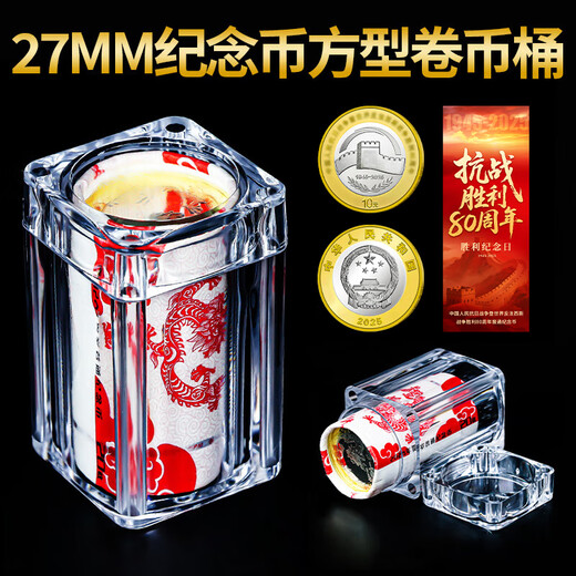 80th Anniversary of the Victory of the Anti-Japanese War Commemorative Coin Whole Roll Protection Barrel 10 Yuan Coin Storage Box 20 Roll Coin Barrel Collection Box 27MM Crystal Bucket 1 Pack