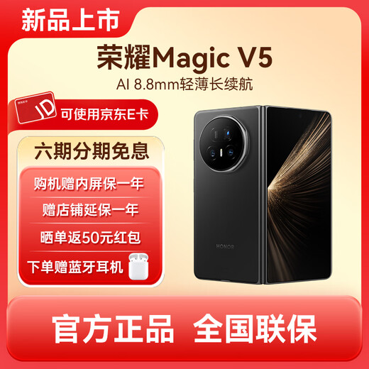 HONOR Magic V5, thin and light, long battery life, Qinghai Lake battery, Snapdragon 8 Extreme Edition, AI folding screen phone, velvet black, 12GB+256GB, official standard configuration