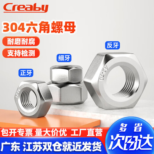 Creaby304 stainless steel hexagonal nut 201/316 hexagonal nut fine tooth anti-thread screw cap large national standard DIN934 M5 (50 pieces) 304 material