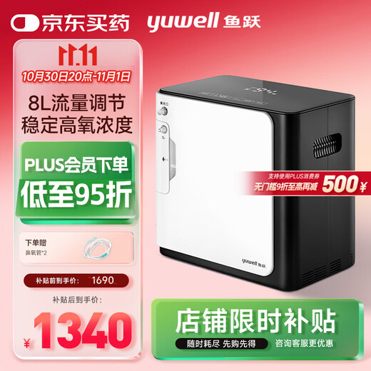 Yuwell 8L adjustable health care home oxygen concentrator for pregnant women with 94% oxygen concentration atomization touch screen remote control YU360S Yuwell 8L adjustable health care home oxygen concentrator for pregnant women with 94% oxygen concentration atomization touch screen remote control YU360S