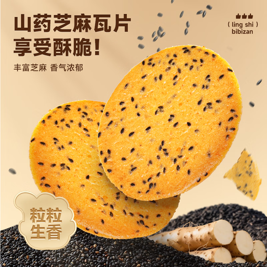 BIBIZAN yam sesame tiles black sesame flavor 1000g whole box 2Jin Jin equal to 0.5kg crackers pancake snack snacks