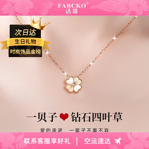 Farcoko luxury 18K color gold necklace women's four-leaf clover diamond pendant Valentine's Day gift for girlfriend and wife 520 18K gold diamond necklace SF Express can engrave greeting cards