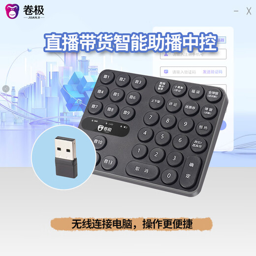 Volume Ji Volume Ji multi-platform simultaneous live streaming of goods, smart center console, dedicated for use with a computer, one-click simultaneous pop-up windows, price changes, screen posting, multi-link search, unlimited platforms