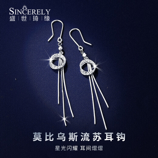 Shengshi Qiyuan platinum earrings pt950 platinum earrings, ear rings, ear buckles, Möbius ring ear hooks birthday gift for girlfriend, Möbius ring ear hooks 3.05g (pair)