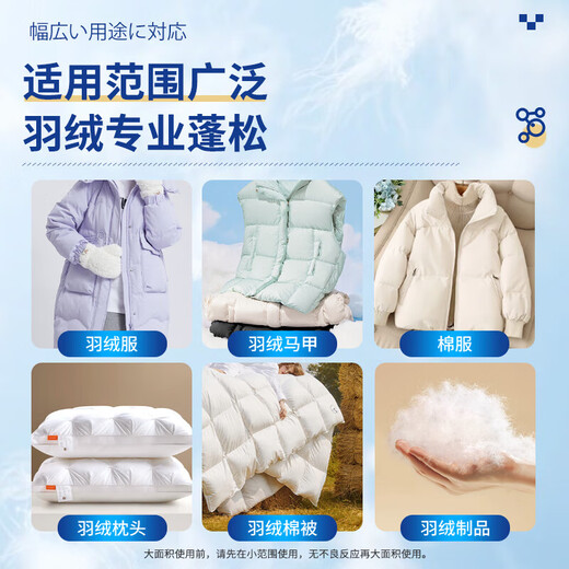 Unicon down jacket fluffy detergent for washing machine, cotton jacket cleaning agent to remove dirt, prevent caking, dry out and restore shrinkage