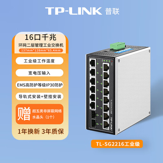 TP-LINK Layer 2 management industrial switch/three-way power supply/TL-SG2216 industrial grade 16-port Gigabit