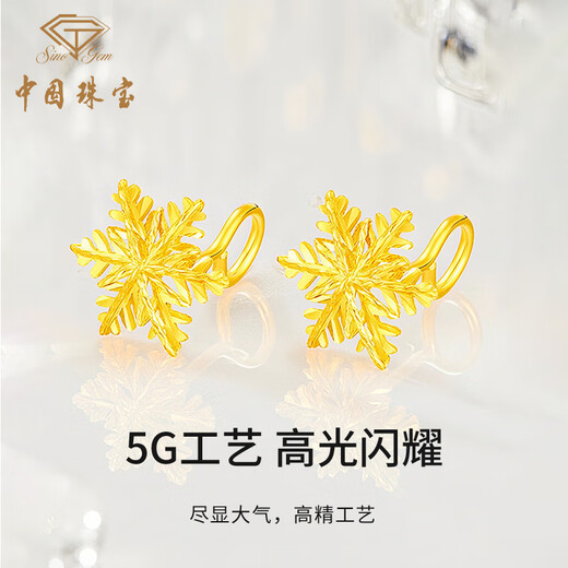 Chinese Jewelry Snowflake Gold Earrings Women's Pure Gold Curved Hook Ear Hooks Wedding Anniversary Birthday Gift for Girlfriend Wife Mom Pure Gold Snowflake Earrings + Brand Gift Box Gold Weight Approximately 1.2g