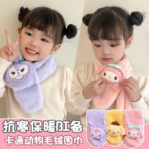 New autumn and winter children's scarf wholesale cute cartoon Q cute plush scarf warm and thickened cinnamon dog imitation rabbit hair children's scarf orange Melody 1 piece