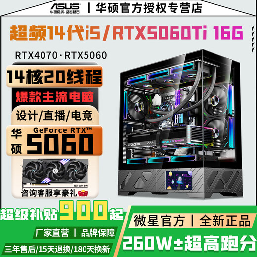 ASUS RTX5060Ti 16G/5050/4070+Intel 24-core overclocked 13th generation i9 e-sports 3A console game live broadcast AI design computer DIY assembly machine home complete machine overclocked 14-core 14th generation i5+RTX3060 computer host e-sports fever/live broadcast design/AI deployment