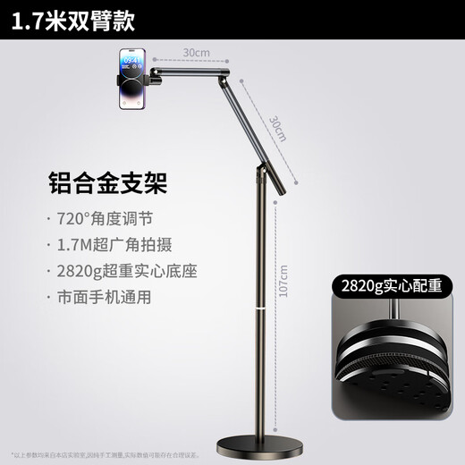 Gold bracelet special bracket for mobile phone live broadcast, floor-to-ceiling mobile phone holder, tablet shooting, mirror live broadcast with goods, multi-functional 360-degree rotation, professional photo and video stand, lazy ipa 1.7m double-arm mobile phone model