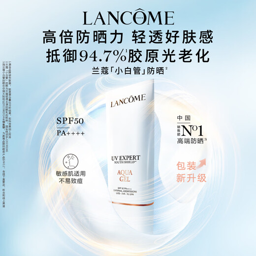 Lancôme high-end NO.1 lightweight water-permeable sunscreen 50ml small white tube gift birthday gift box for girlfriend