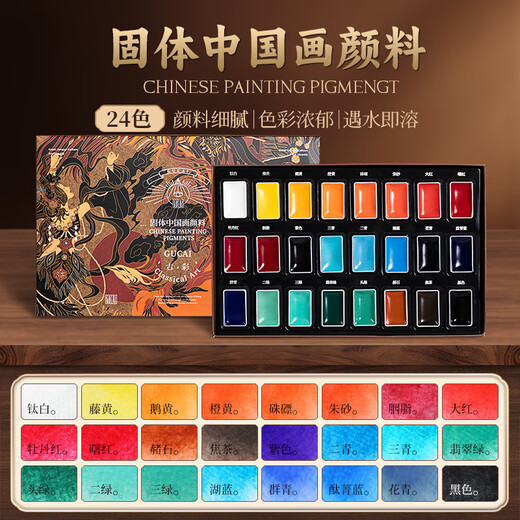 Rubens solid Chinese painting pigments beginner set primary school students Chinese painting pigments 12 colors 24 colors ink painting tools Chinese painting supplies complete set of junior high school art class materials pigment set Blooming Chinese painting pigments 24 colors single box