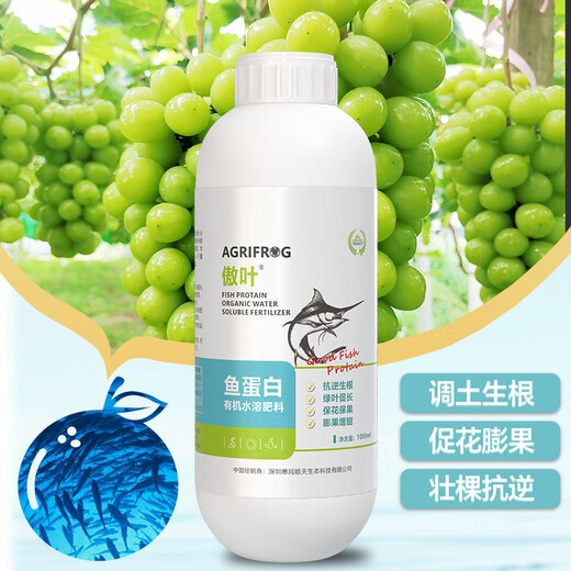BEYZK Aoye fish protein amino acid water-soluble fertilizer agricultural fruit tree vegetable flower fertilizer foliar fertilizer rooting agent 1000ml