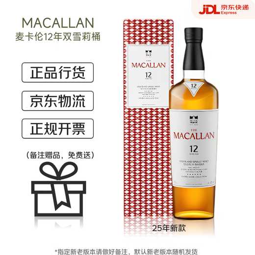 Macallan (MACALLAN) Official Scotch Single Malt Whiskey Speyside Edington Imported Wine Macallan 12 Years Double Sherry Cask 700ml