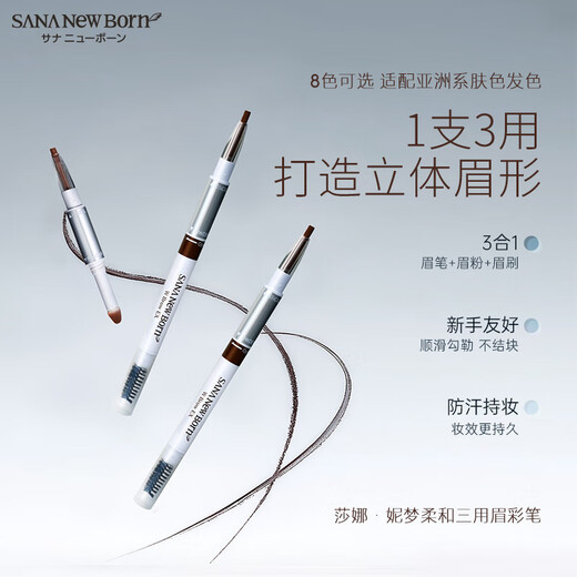 SANA Japanese eyebrow pencil and eyebrow powder three-in-one waterproof, sweat-proof, non-smudged, good color for beginners B6 natural brown 0.45g