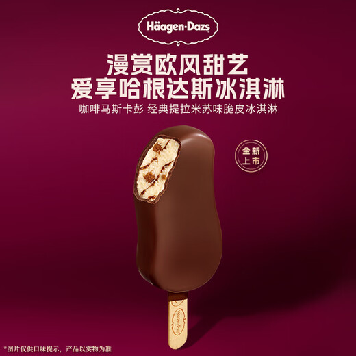 Haagen-Dazs ice cream expires on June 11th Tiramisu flavored crispy ice cream 64g/ice cream