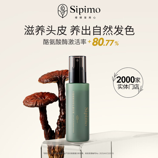Sibiman domestic products, nearly 2,000 counters, hair care essence 100ml white hair nutrient solution to nourish hair, green hair