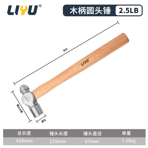 Liyu Liyu round head hammer hammer hammer wooden hammer installation hammer carpentry fitter hammer iron household hammer 2.5LB