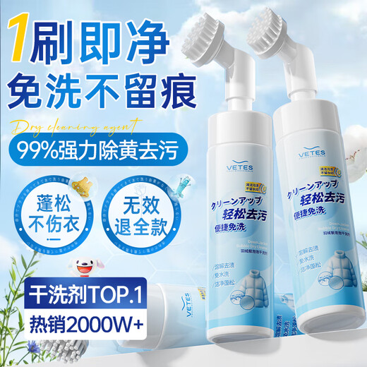 Vitex down jacket cleaning agent no-wash cleaning artifact dry cleaning agent no-wash special decontamination and stain removal household washing liquid