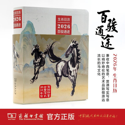 Zodiac Calendar 2026 Hundred Horses Published by The Commercial Press Year of the Horse Zodiac Themed Art Collection Calendar Pays tribute to the long-standing horse culture Hardcover high-end gift desk calendar