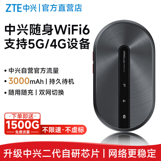 ZTE portable wifi free 1500G supports 5G 4G device card-free mobile unlimited portable wireless network card national universal traffic 2025 F31 pro new U12 ZTE dual network graphite black 3000 mAh
