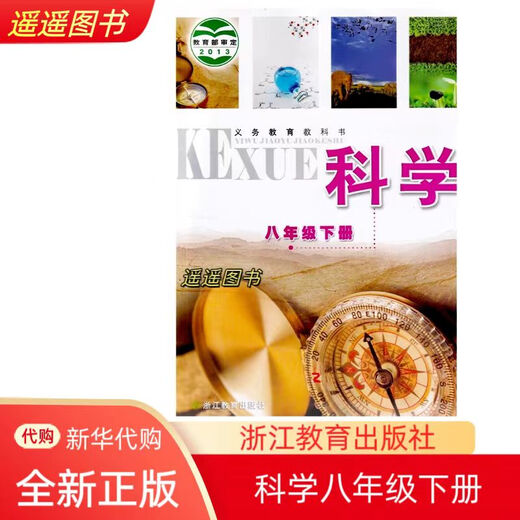 
2024 genuine edition, same model for school, Zhejiang Education Edition, Science Textbook, 778899, Grade 1 and 2, Textbook SN9859, Complete set of 7th Grade 1 and 1 (New Edition) General for Junior High School