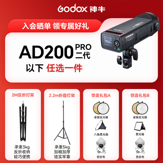 Godox AD200proII flash outdoor shooting flash lithium battery pocket portable outdoor photography fill light SLR camera high-speed TTL flash AD200proII newly added dual color temperature modeling light standard flash trigger package needs to note the camera model