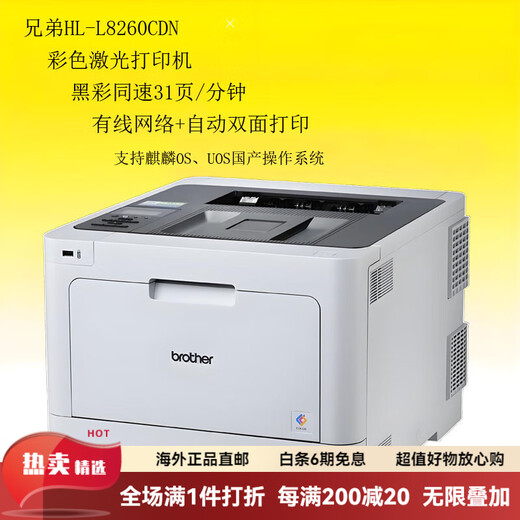 Brother HL-L8260CDNHL-L9310CDW Color laser office wired and wireless double-sided printer A4 Brother L8260CDN_(three-year warranty) Package 2_(tax included)