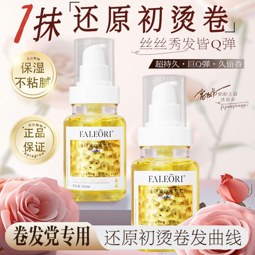 Fu Jiang Long Yi Magic Protein Elastin No-Rinse Care for Curly Hair/Moisturizing and Brightening Barber Shop 5 Bottles 120ML()