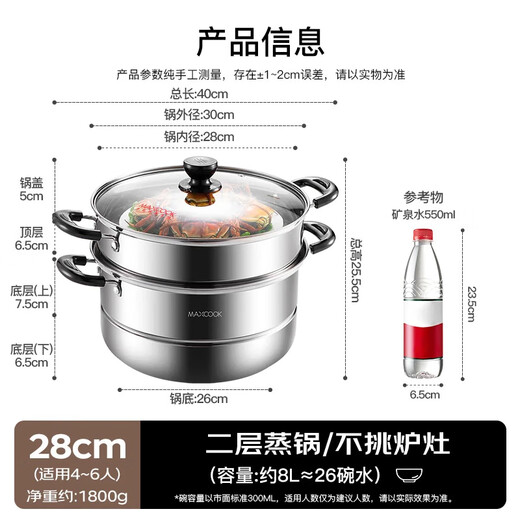 Maxcook two-layer steamer 28cm stainless steel steamer can steam and cook, induction cooker, gas stove and gas stove are universal
