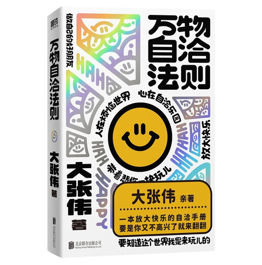 Self-consistent laws of all things Da Zhangwei The world is awake Da Zhangwei's new personal work A meaningful guide to happiness 60 self-consistent rules Building a self-consistent line of defense A self-consistent manual that amplifies happiness