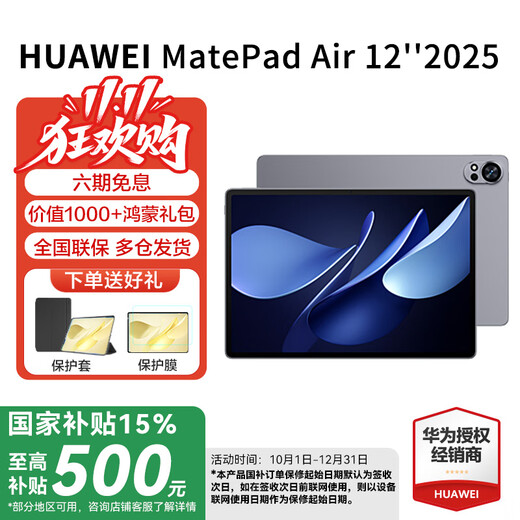 Huawei (HUAWEI) MatePad Air 12 pulgadas 2025 nuevo modelo 15% de subsidio nacional Sistema Hongmeng 5 Pantalla completa de alta definición 2.8K Tableta de aprendizaje de oficina Hongmeng AI HW11E Gris humo WiFi 12GB + 256GB Configuración estándar oficial + obsequios Publicar pedidos y dar obsequios