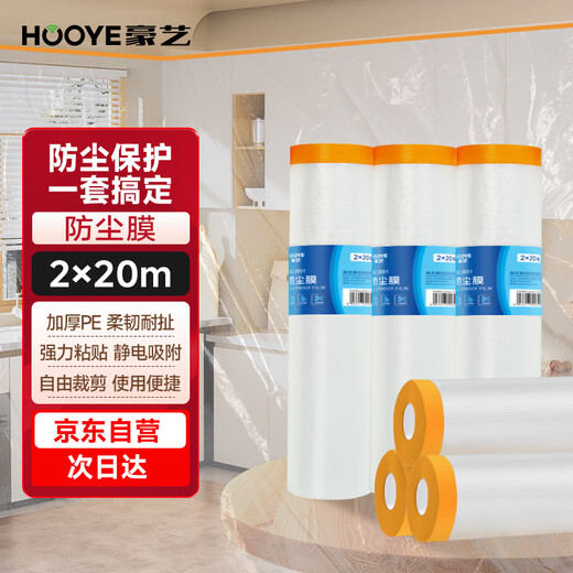 HOOYE dust-proof film shielding protective film disposable plastic dust-proof cloth decoration sofa dust cover cloth 3551 2 meters * 20 meters diameter 6cm * height 28cm