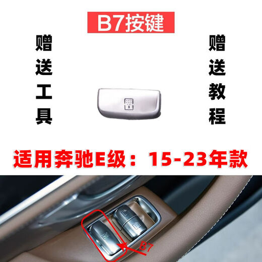 Litian Shibinshi E-class glass button lift switch E200E250E300l rear door tail cover window trunk button B7 button