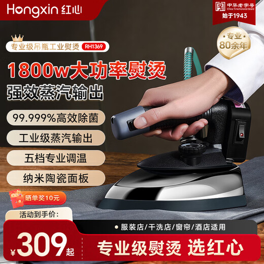 RED HEART hanging bottle industrial steam electric iron curtain dry cleaning shop special 1800W high power five-speed temperature adjustment commercial RH1369 RH1369+ ironing boots