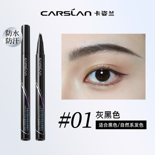Kazilan eyebrow pencil is waterproof, sweat-proof and does not fade. Big brand authentic simulated eyebrow wild eyebrow original color-holding water eyebrow pencil 01 gray black recommended black/natural hair color