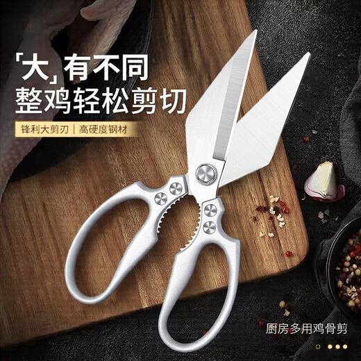 飒望【德国】高端厨房剪刀剪鸡骨头杀鱼骨头食物辅食烤肉专用大剪刀  1把【强力加厚 大嘴头设计】银色鸡骨剪刀 【锋利耐用 专治硬骨头】