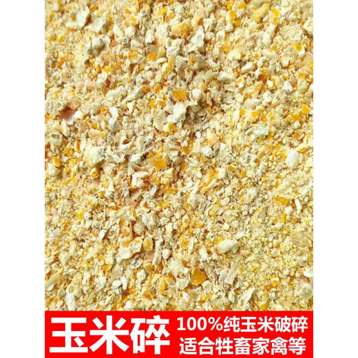 OUOETY corn flour, corn cracked corn kernels, freshly ground to feed chickens, ducks, geese, dogs, pigs, cattle, sheep, pigeons and poultry feed 50 Jin Jin equals 0.5 kg